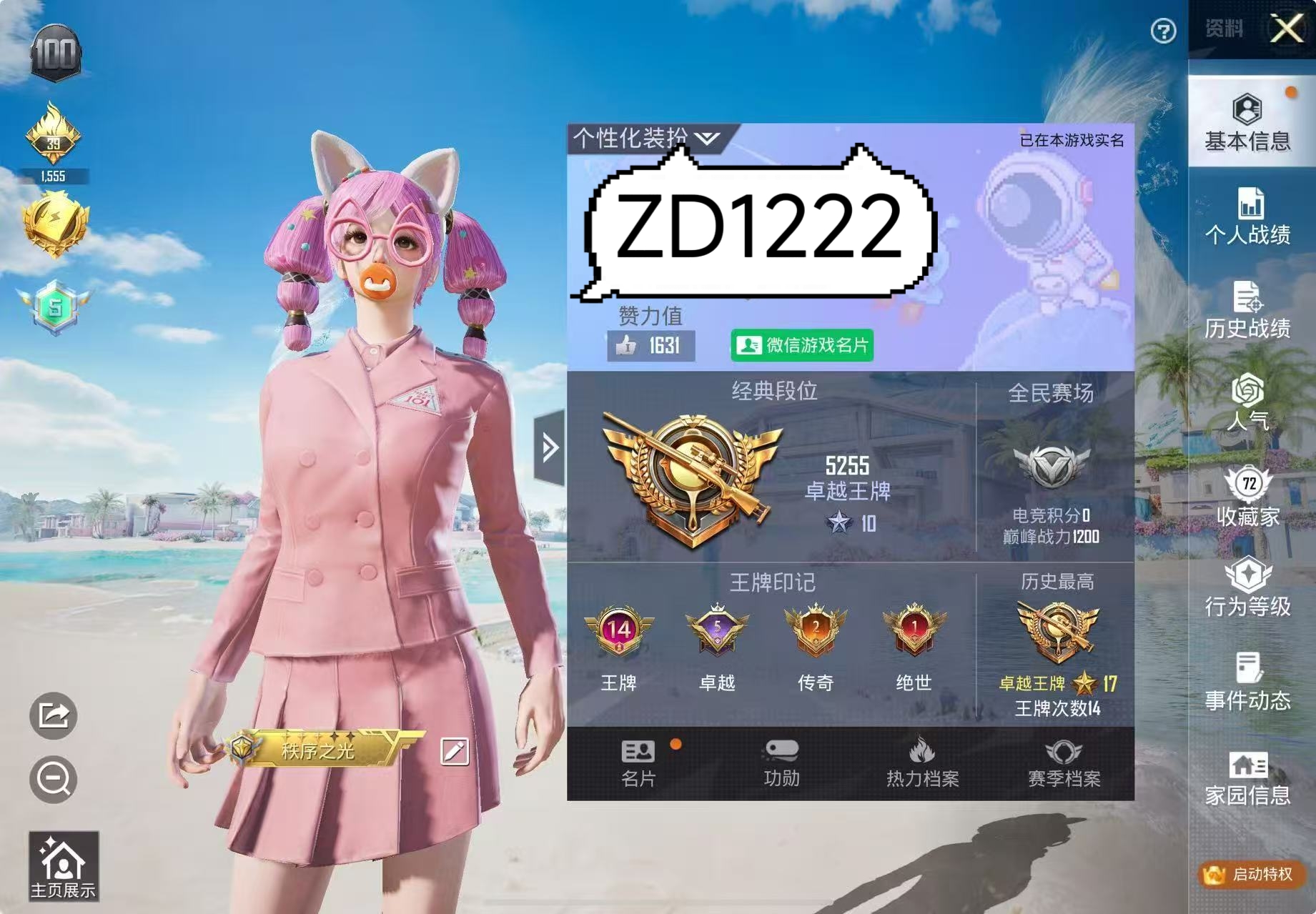 ZD1222苹果V区和平 有二次无锁，3888💰 30粉+8特效枪 新老101，巧克力三姐妹，猪妹，奶嘴，严莉莉，美雪，金鞋子，赤蝎，胖达，小丑鱼，3🈵级枪，1绝世14印记，8万热力值